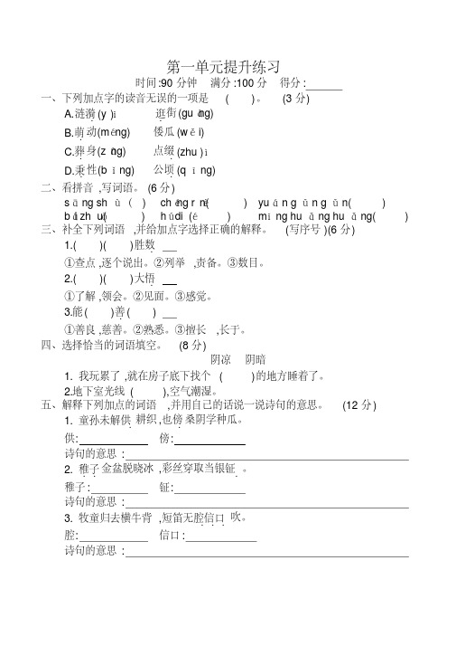 2020新人教部编版五年级语文下册第一单元测试卷及答案