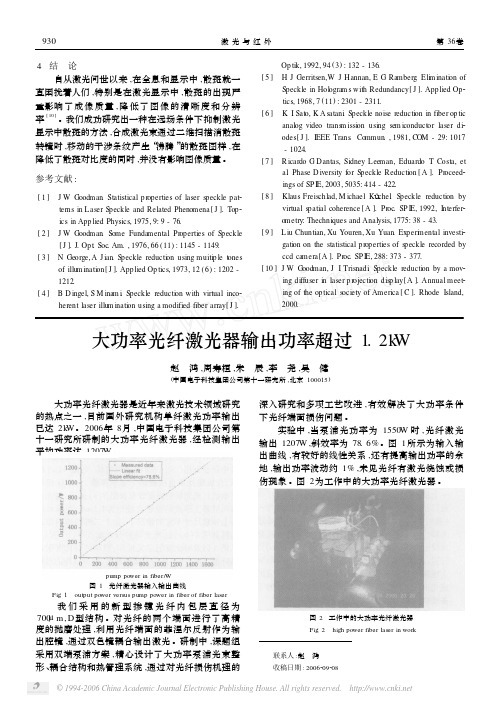 大功率光纤激光器输出功率超过1.2kW