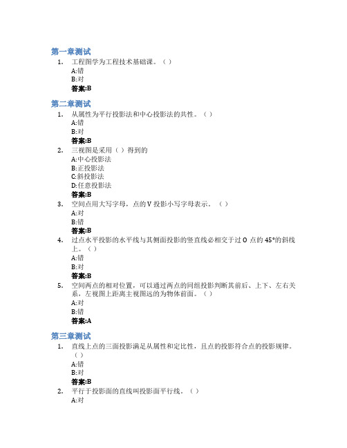 工程图学智慧树知到答案章节测试2023年菏泽学院