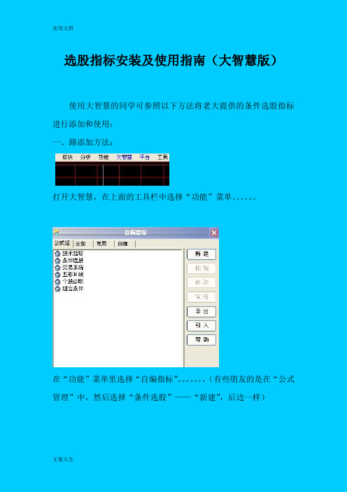 (大智慧版)选股条件指标安装及使用教程