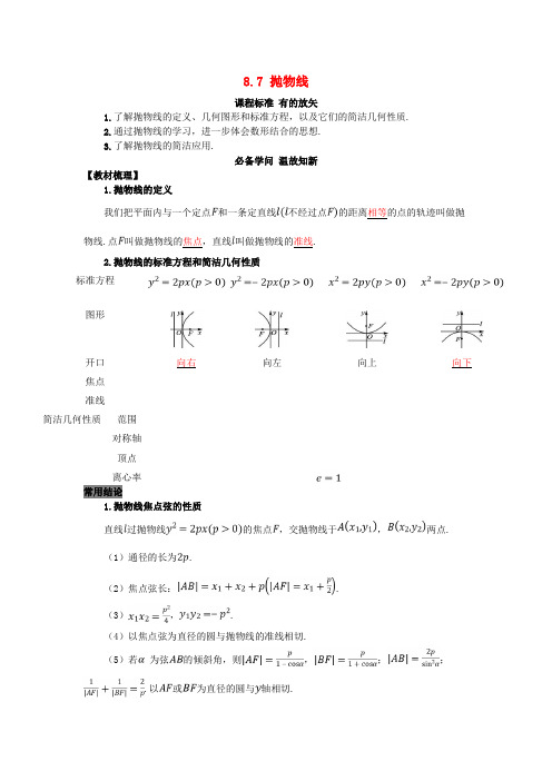 2025版高考数学一轮总复习知识必备第八章平面解析几何8