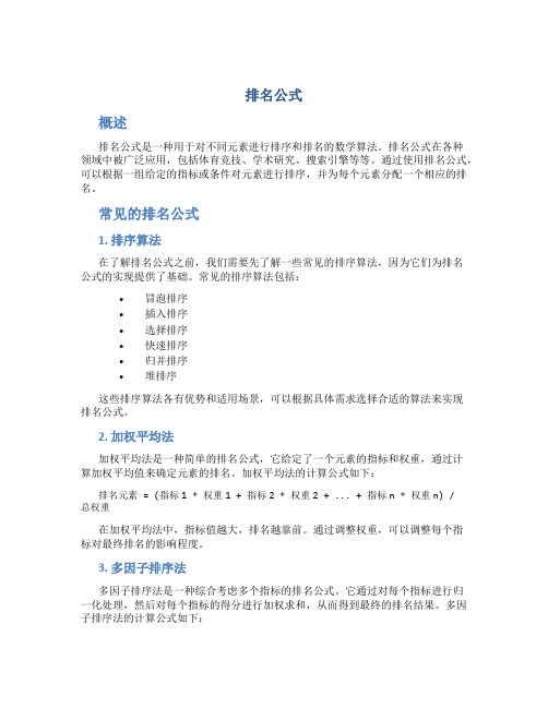 排名公式_精品文档