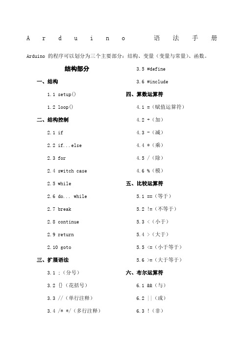 Arduino语法手册