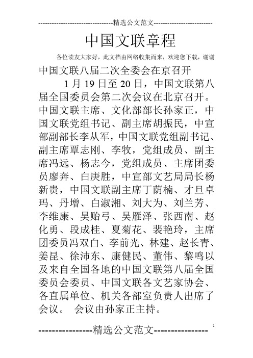 中国文联章程