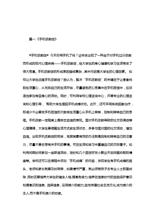 关于手机依赖症的文章