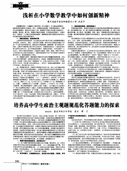 培养高中学生政治主观题规范化答题能力的探索