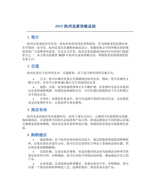 2023杭州宜家攻略总结