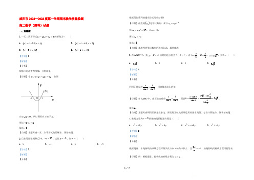 陕西省咸阳市2022-2022高二数学上学期期末考试试题 理(含解析)