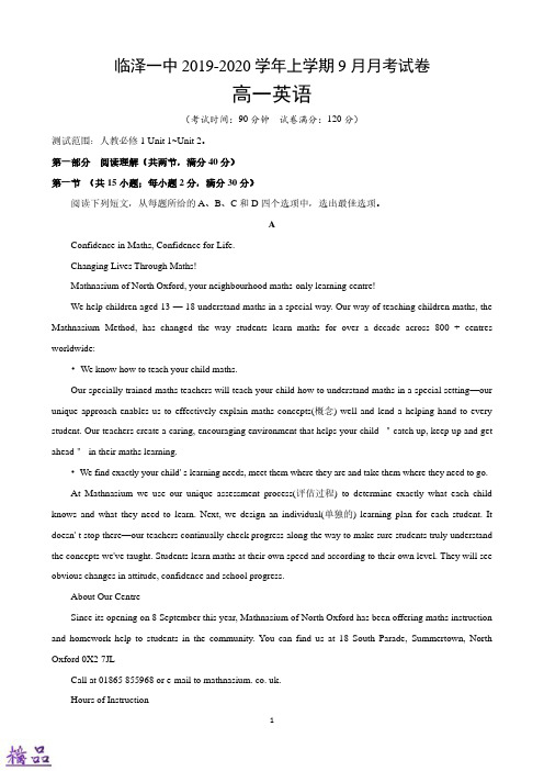 甘肃省张掖市临泽县第一中学2019_2020学年高一英语9月月考试题(PDF)