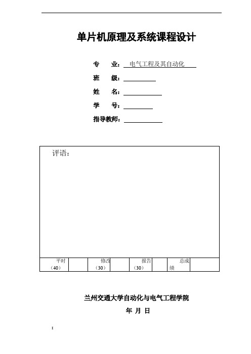 基于89C51单片机的秒表课程设计