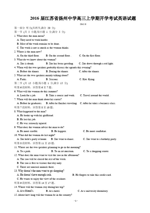 2016届江苏省扬州中学高三上学期开学考试英语试题