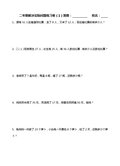 苏教版二年级下册应用题专项练习复习