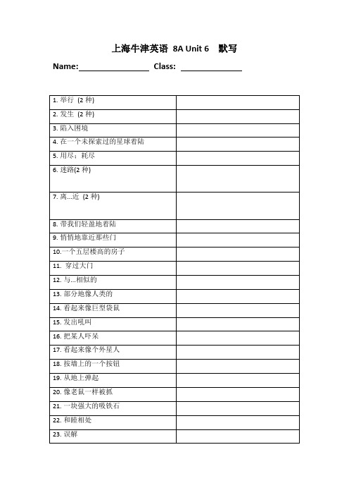 2022-2023学年上海八年级上学期牛津版8A英语单元词汇与词组默写 Unit 6