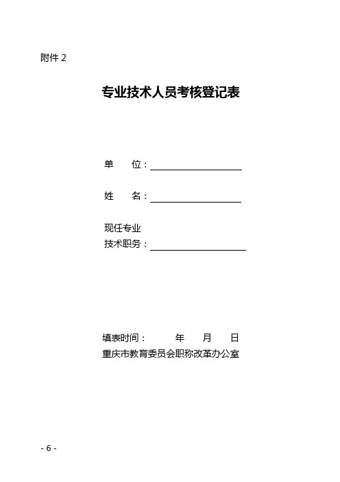 姓名-2014学年度教职工年度考核表