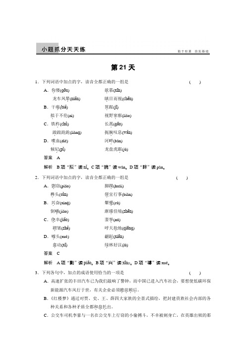 每天一日练 第21天 Word版含答案.doc