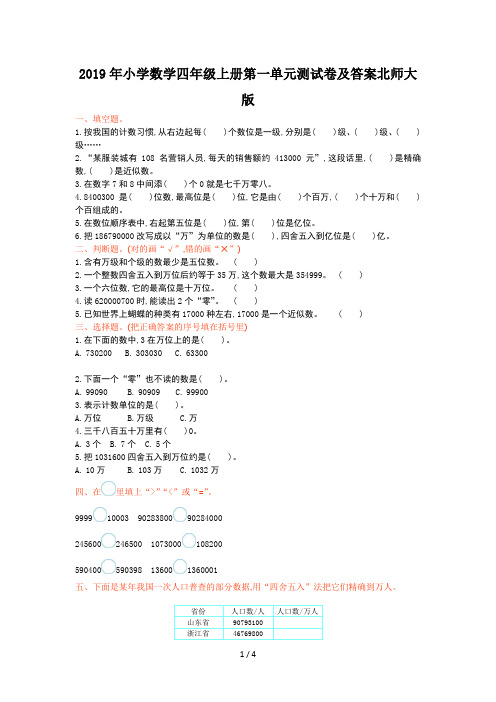 2019年小学数学四年级上册第一单元测试卷及答案北师大版