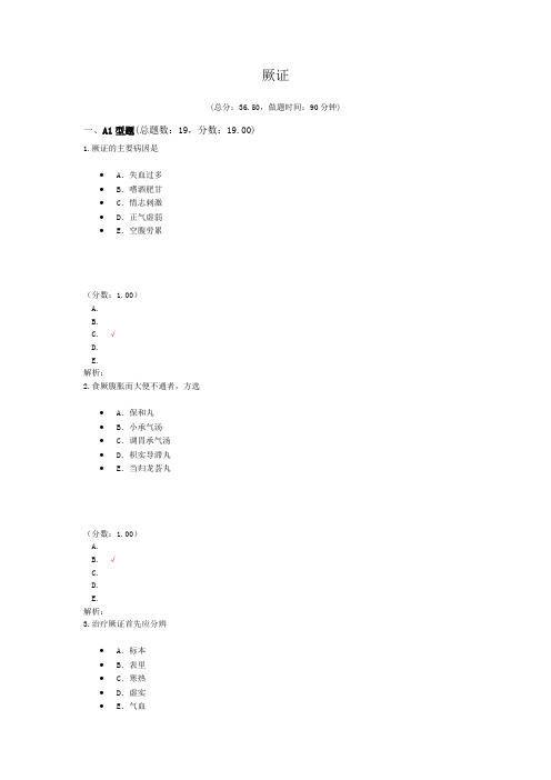 执业医师厥证 试卷