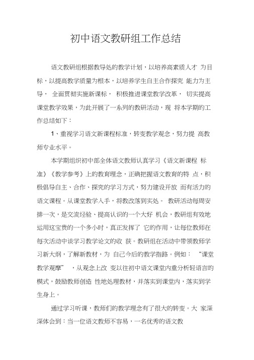 2018初中第二学期语文教研组工作总结31