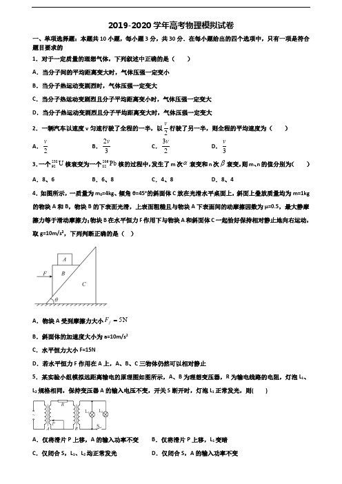 【精选3份合集】无锡市2019-2020学年高考物理预测试题