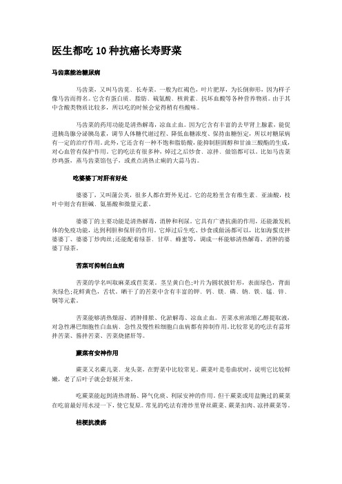 医生都吃10种抗癌长寿野菜