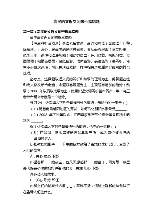 高考语文近义词辨析易错题