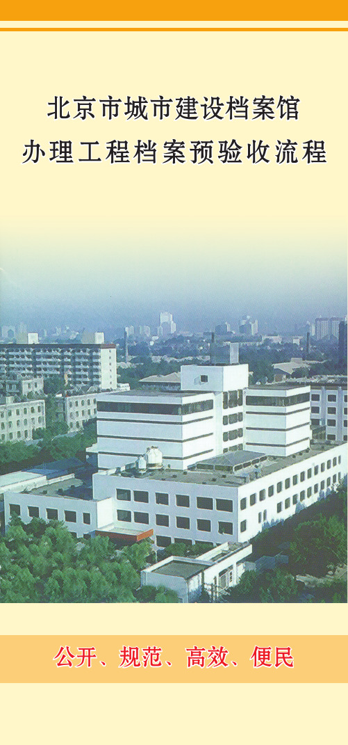 北京城建档案馆-验收