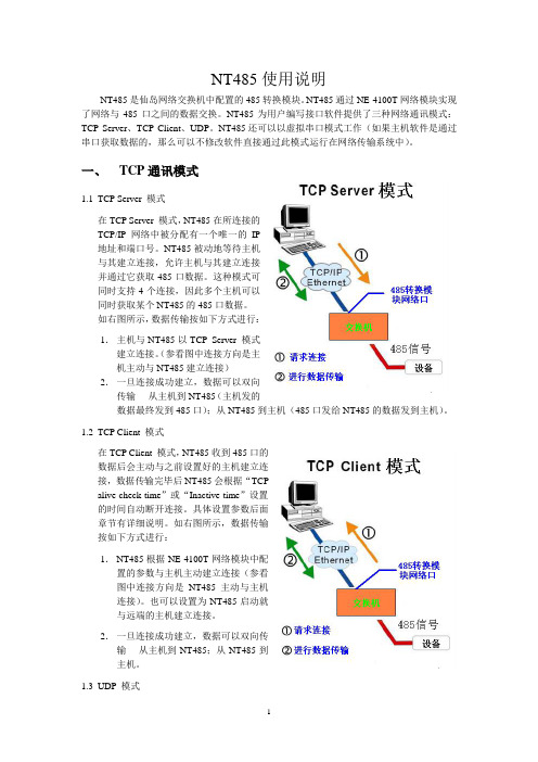 仙岛网络交换机485口使用说明