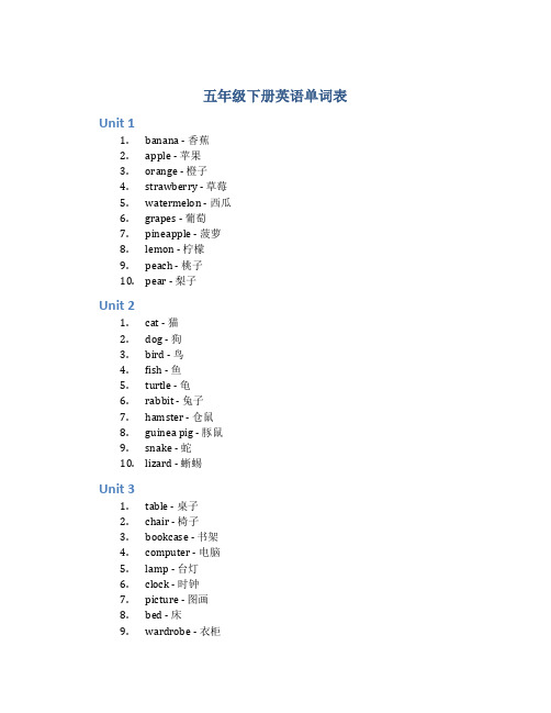 五年级下册英语单词表