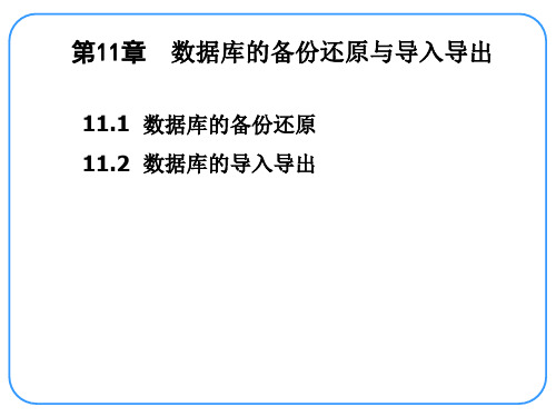 SQL数据库11资料讲解