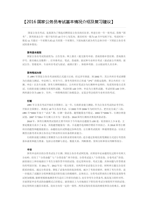 2016国家公务员考试基本情况介绍及复习建议