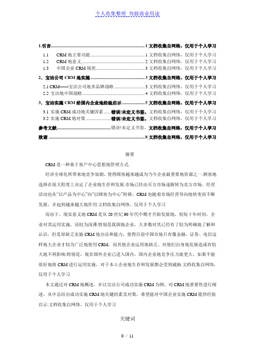 企业应用CRM的必要和价值——分析宝洁公司的客户关系管理