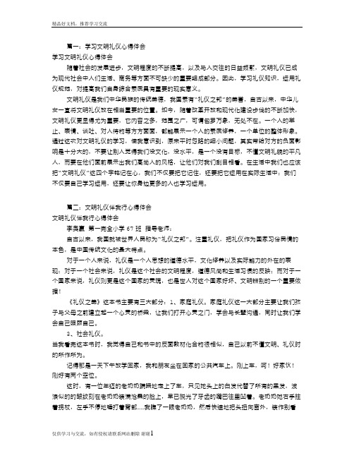 最新文明礼仪心得体会(共10篇)