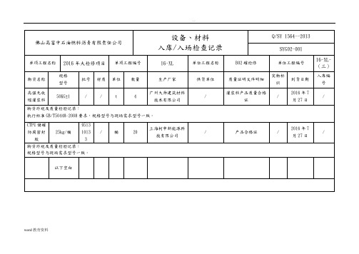 工程材料入库检查记录表