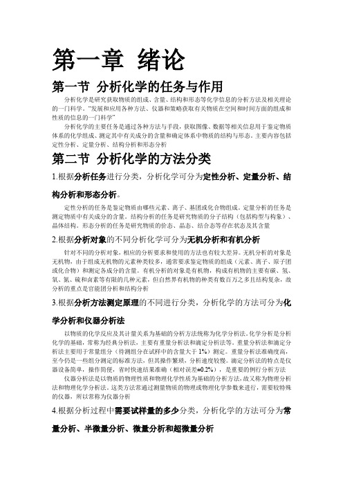 大学分析化学笔记