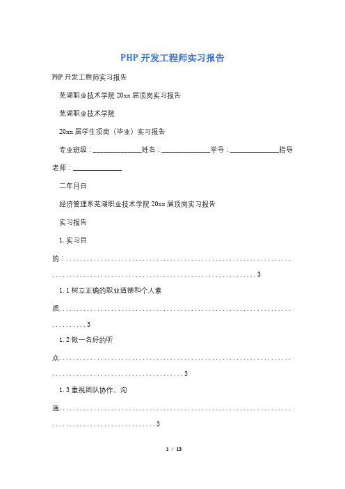 PHP开发工程师实习报告