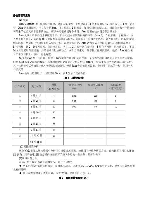 PMP经典的挣值管理案例、习题