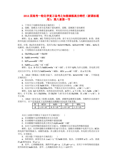 高考化学一轮复习 知能演练高分跨栏 第八章第一节