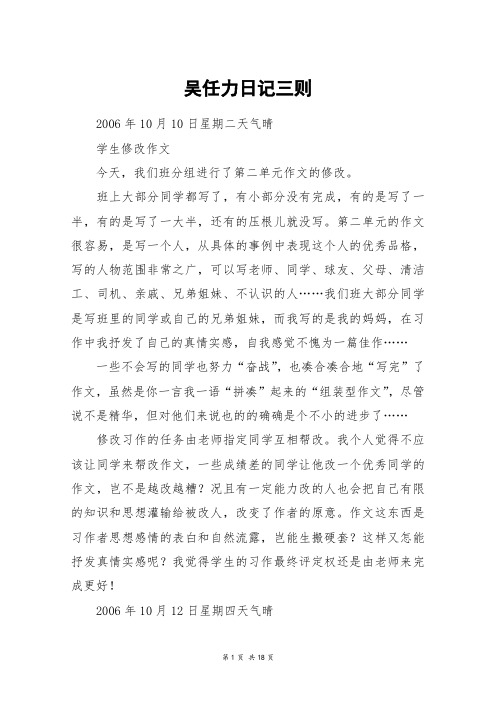吴任力日记三则_高三作文