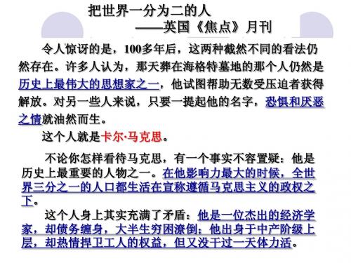 2013马克思与恩格斯教学课件