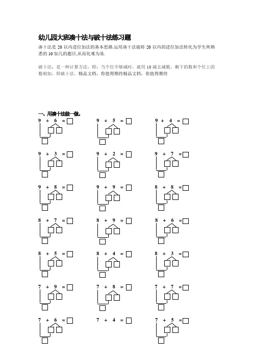 幼儿园大班凑十法与破十法练习题