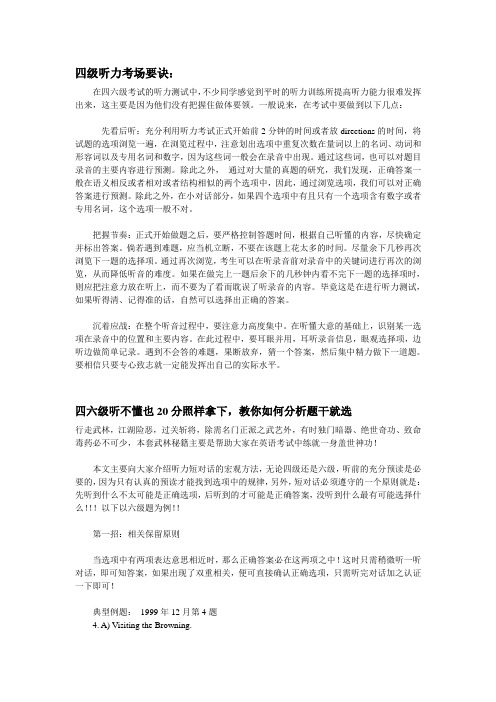 四级听力要诀