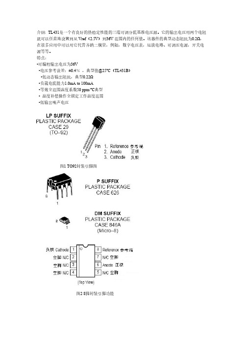 [VIP专享]TL431应用介绍