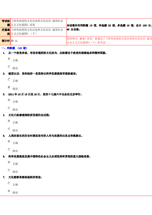 95分《培养高度的文化自觉和文化自信 建设社会主义文化强国》试卷