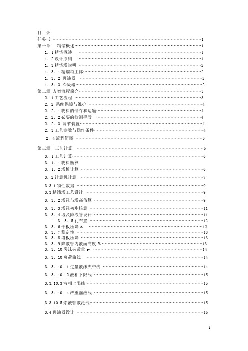 丙烯-丙烷精馏装置设计