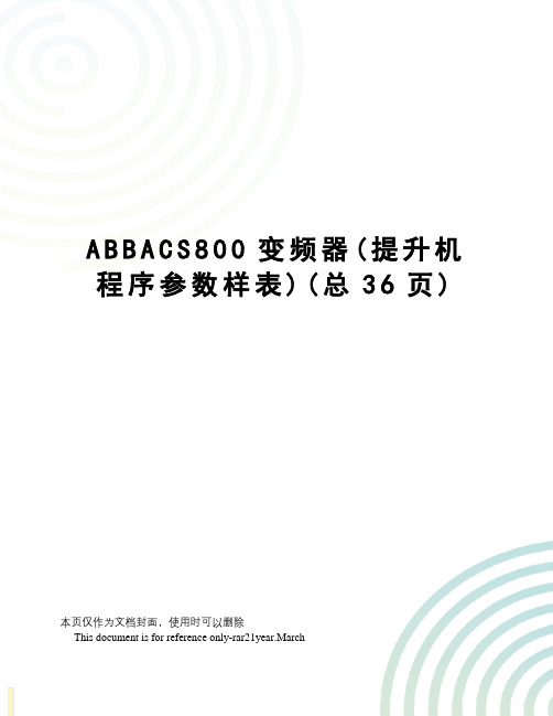 ABBACS800变频器