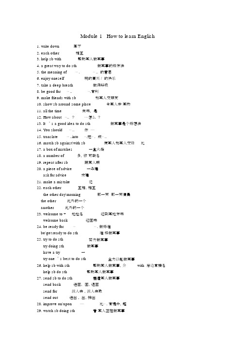 #八年级英语上册1-6知识点总结外研版