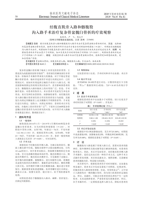 经腹直肌旁入路和髂腹股沟入路手术治疗复杂骨盆髋臼骨折的疗效观察