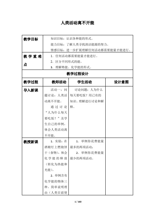 上海远东出版社／牛津大学出版社五四制六年级科学第二学期试用本全套教案