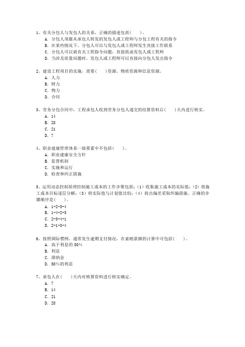 2014二级江苏省建造师继续教育理论考试试题及答案