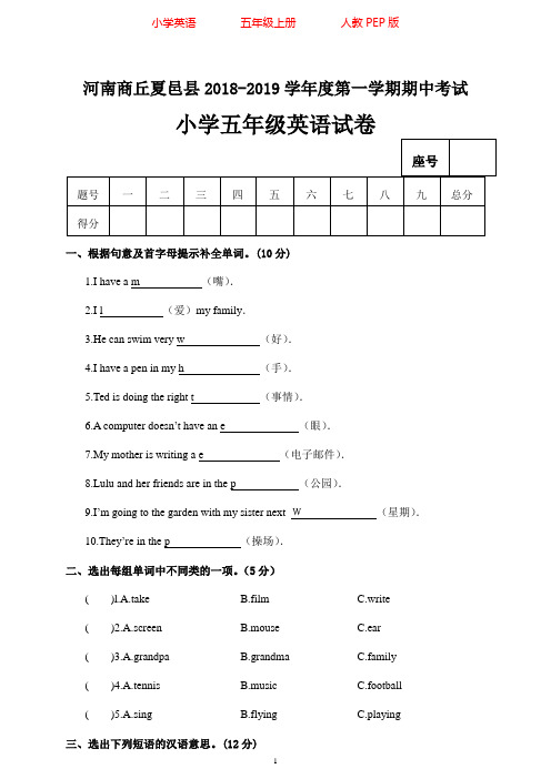 人教PEP版五年级上册英语期中检测试卷(真题附答案)_02